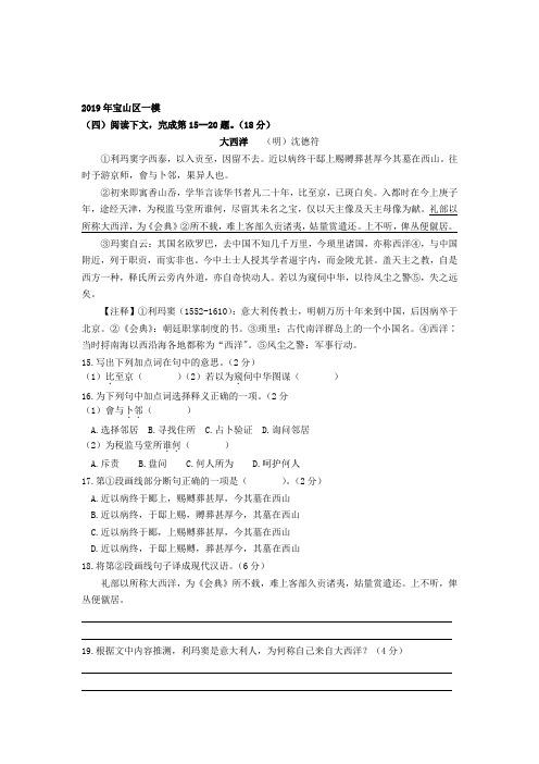 2019年上海高三语文一模文言文一汇总含答案