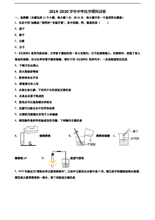 [合集3份试卷]2020拉萨市中考化学考试试题