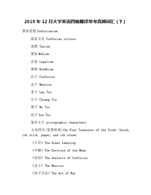 2019年12月大学英语四级翻译常考高频词汇(7)