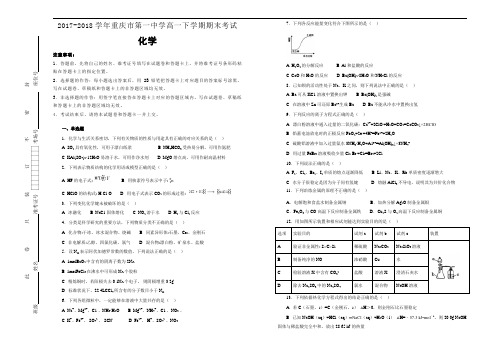 2017-2018学年重庆市第一中学高一下学期期末考试化学试题(解析版)