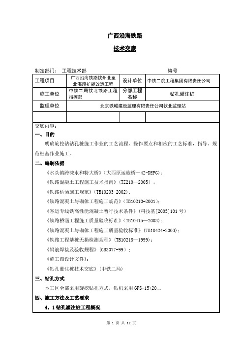 钻孔灌注桩技术交底书【最新范本模板】