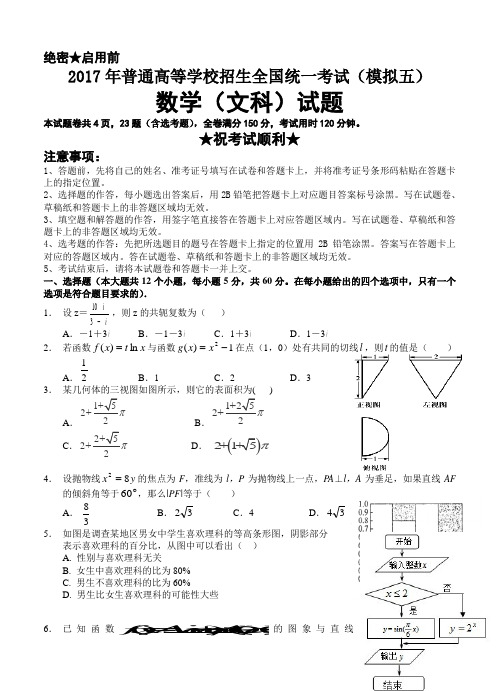 湖北省襄阳五中2017届高考第五次适应性考试数学(文)试卷及答案