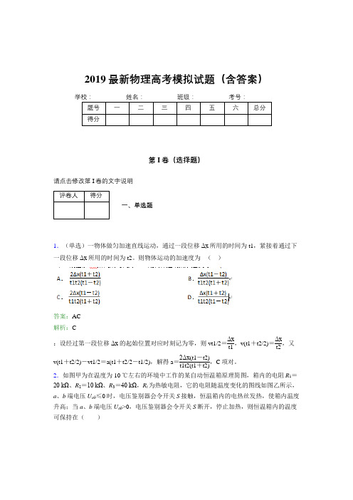 2019最新物理高考模拟试题(含答案)FL