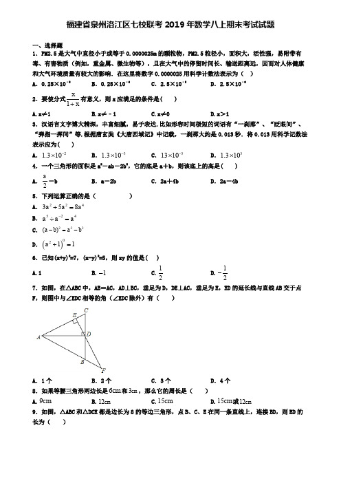 福建省泉州洛江区七校联考2019年数学八上期末考试试题