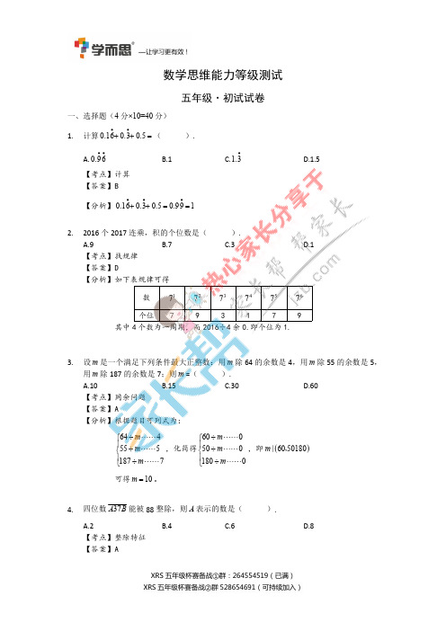 2017年五年级创新杯初赛真题及详解