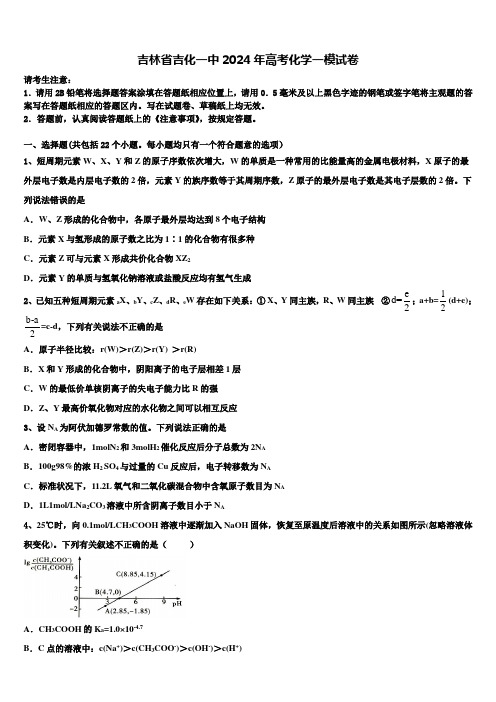 吉林省吉化一中2024年高考化学一模试卷含解析