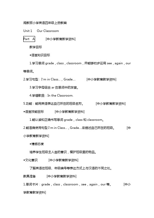 【闽教版】2018学年小学英语四年级上册全册教案(64页,word版)