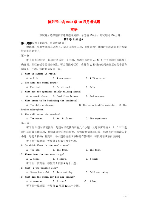 四川省德阳市香港马会第五中学高三英语上学期10月月考试题