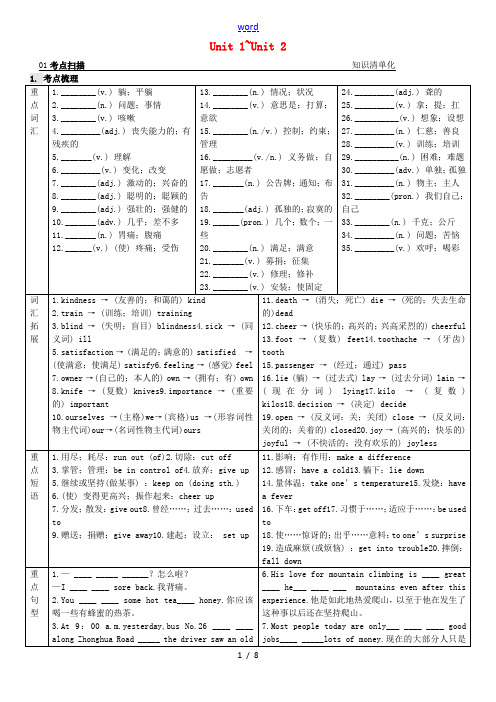 【火线100天】2015中考英语 第一部分 教材同步复习篇 第十课时 八下 Unit1-Unit2