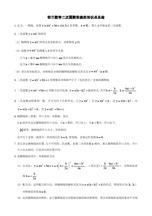 二次函数与圆知识点总结