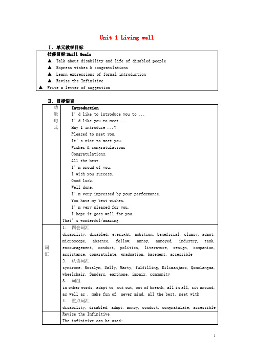 高中英语 Unit 1 Living well单元教案 新人教版选修7