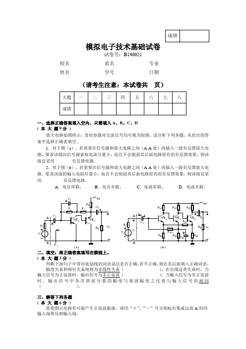 华南理工 模拟电子技术基础试卷13