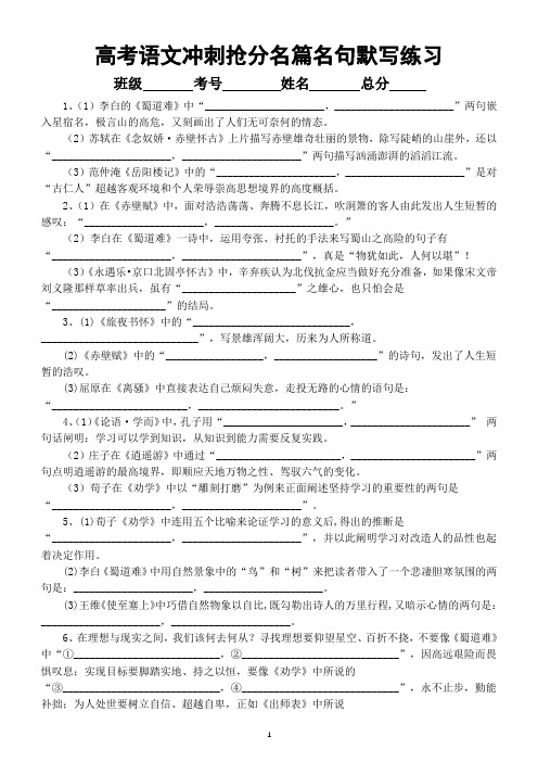 高中语文2023高考冲刺抢分名篇名句默写练习(共30题)