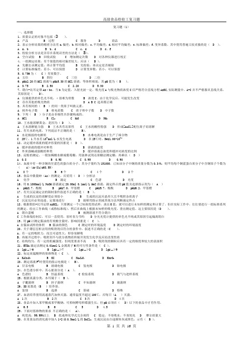 高级食品检验工复习题