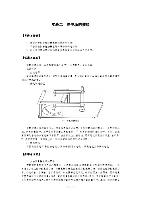 静电场的模拟实验报告