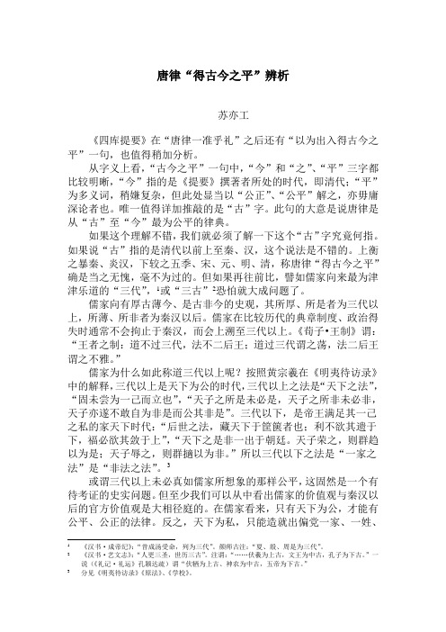 唐律得古今之平