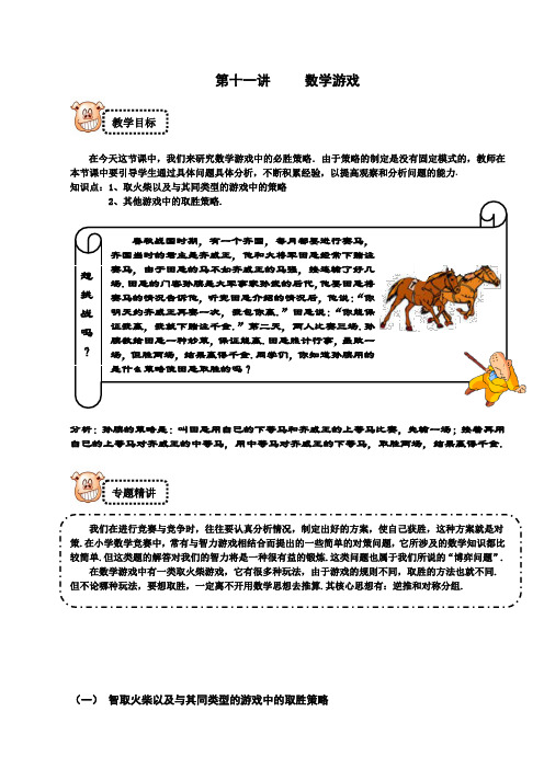 四年级 奥数 讲义 157学子 教案库 11、基础教师