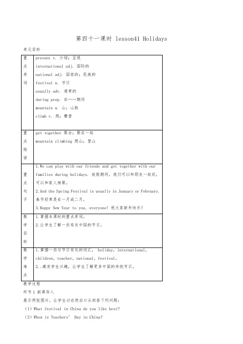 冀教版七年级英语上册同步教案unit 7 lesson 41 holidays