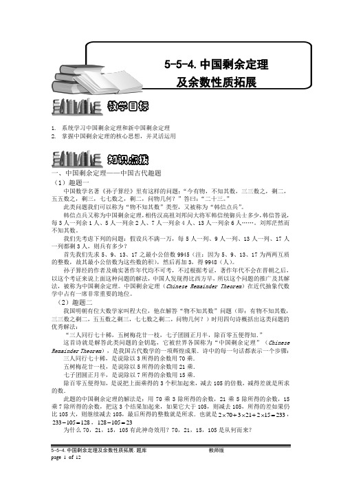 小学奥数：中国剩余定理及余数性质拓展.专项练习及答案解析