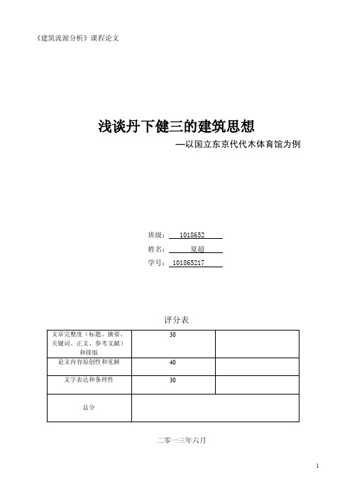 流派分析——丹下健三