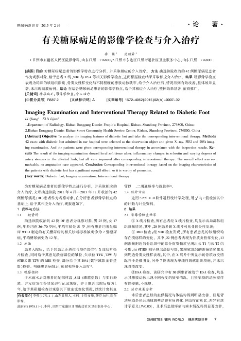 有关糖尿病足的影像学检查与介入治疗