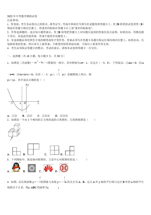 福建省厦门市名校2022-2023学年中考联考数学试题含解析