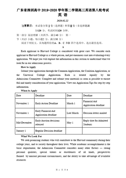 广东省深圳高中2019-2020学年第二学期高三英语第八轮考试(10页)