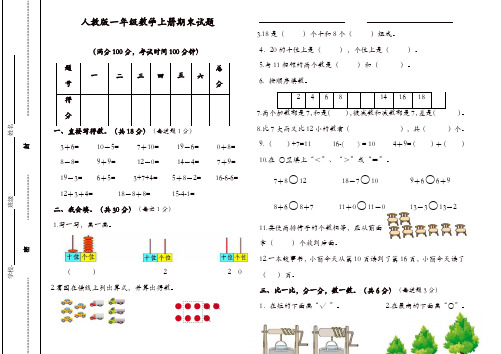 (优质)2018-2019学年一年级数学上学期期末试题