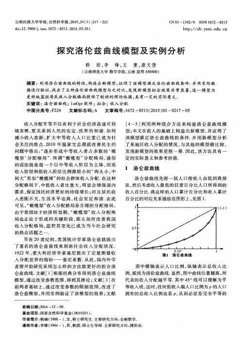 探究洛伦兹曲线模型及实例分析