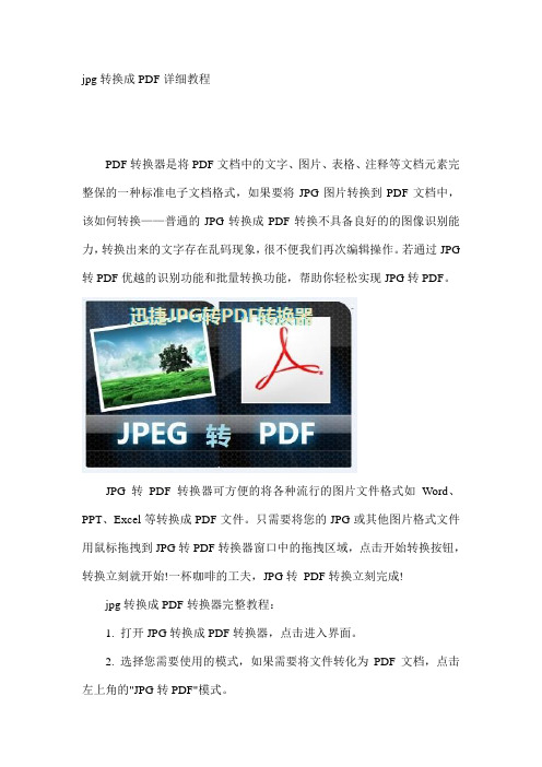 jpg转换成PDF详细教程