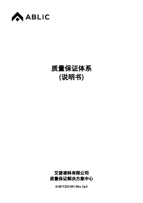 艾普凌科有限公司 CMOS IC 质量保证体系说明书