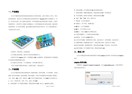 盛思创客教育——交互式可编程创客初级实验箱2.0详细介绍