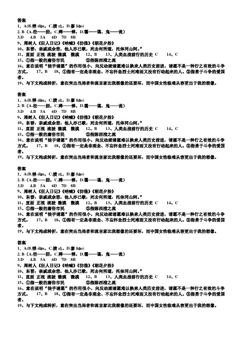 《记念刘和珍君》预习学案 答案