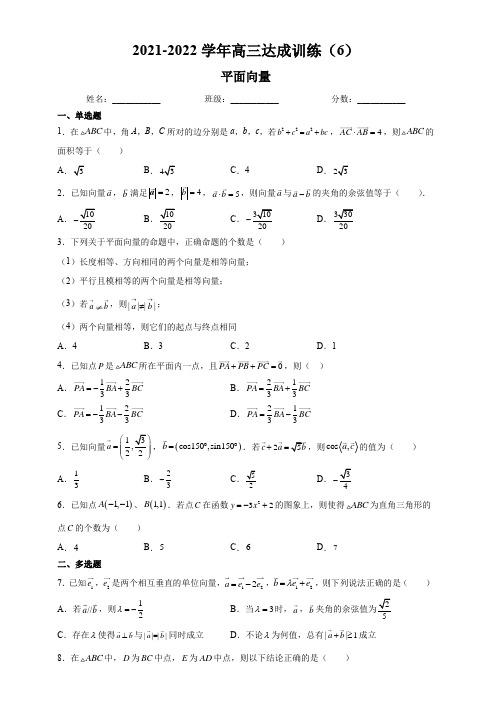 广东省连州市连州中学高三数学上学期达成训练(6)平面向量