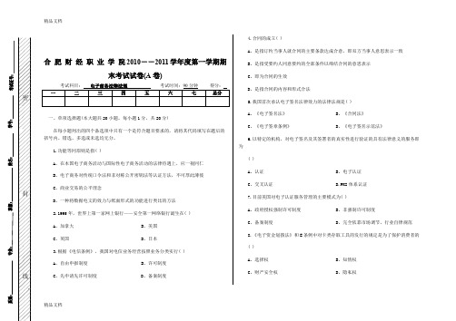 最新电子商务法律法规试卷(A卷)