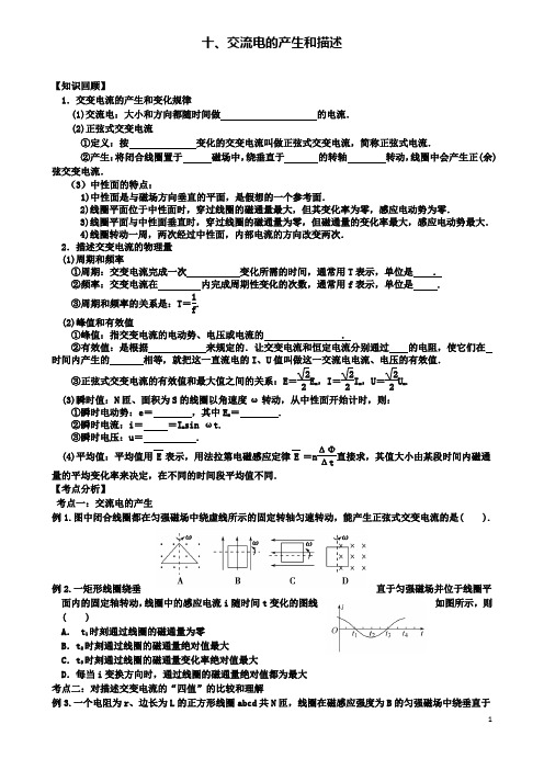 高中物理专题十交流电的产生和描述复习学案新人教