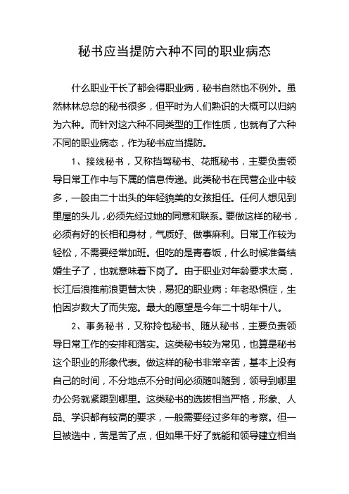 秘书应当提防六种不同的职业病态