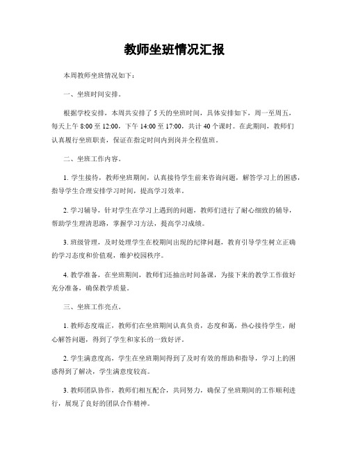 教师坐班情况汇报