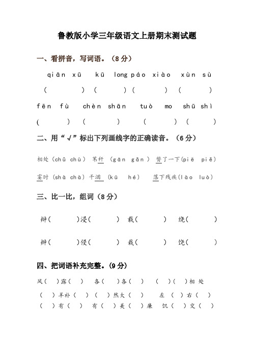 l鲁教版三年级上册语文期末测试