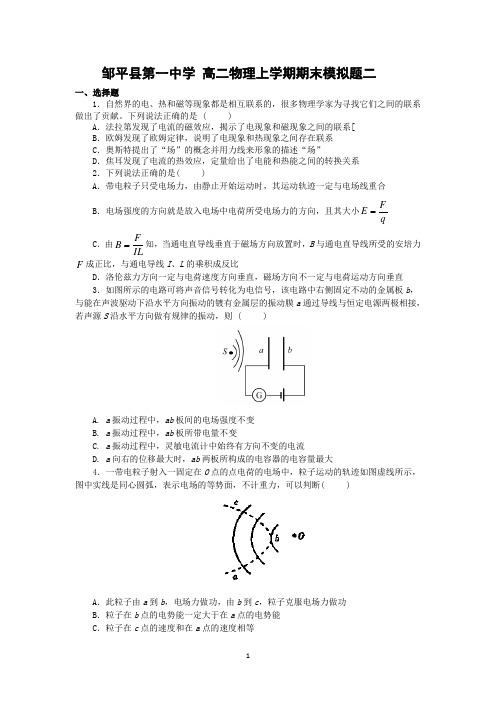 【物理】山东省滨州市邹平县第一中学高二上学期期末考试