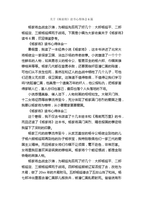 关于《杨家将》读书心得体会6篇_读书心得体会_