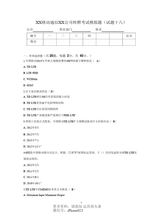 移动转聘考试模拟题(试题十九)含答案mi-转转大师