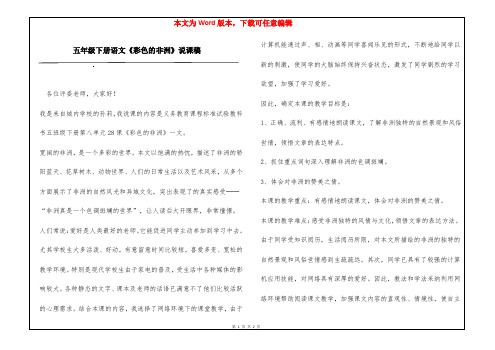 五年级下册语文《彩色的非洲》说课稿