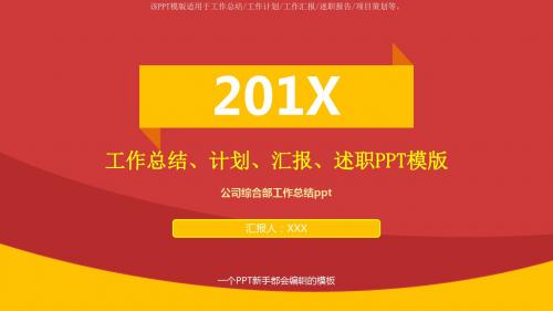 【2018-2019年最新】公司综合部工作总结ppt【精选PPT模板幻灯片】