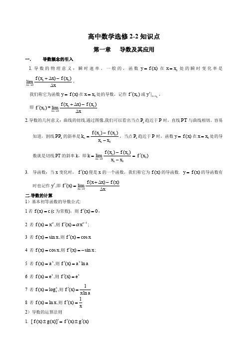 【精编版】高中数学选修2-2知识点清单