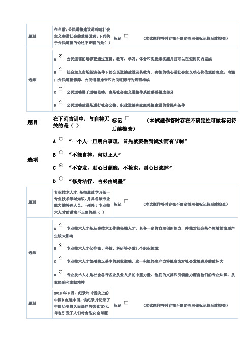 四川省专业技术人员《职业道德与创新能力》在线考试试题-95分
