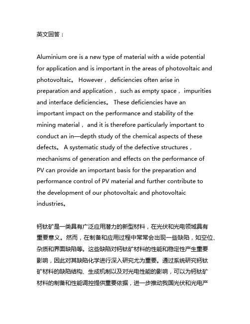 钙钛矿的缺陷化学和表面钝化研究