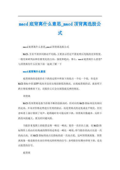 macd底背离什么意思_macd顶背离选股公式