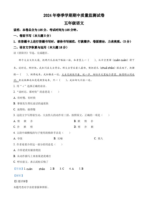 2023-2024学年湖北省鄂州市鄂城区部编版五年级下册期中考试语文试卷(解析版)