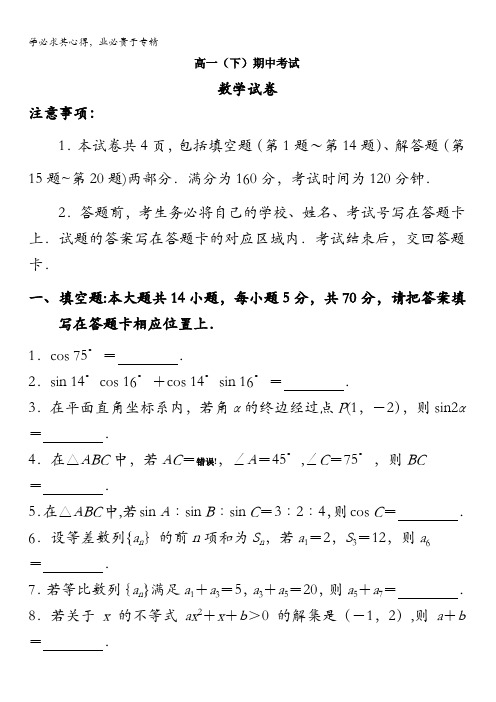 江苏省南京市鼓楼区2015-2016学年高一下学期期中考试数学试题 含答案